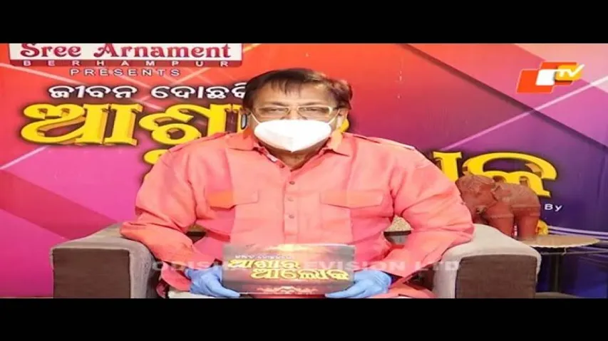 Jibana Do Chhakire Ashara Alok Ep 267|  22 MAY 2021| ସୁଖୀ  ଦାମ୍ପତ୍ୟ  ଜୀବନର ଚାବିକାଠି