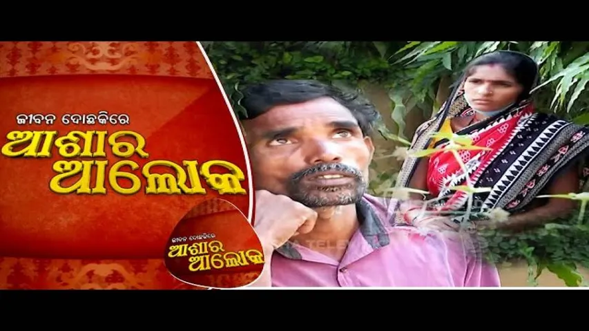 Jibana Do Chhakire Ashara Alok Ep 239 | 07 NOV 2020 | ସନ୍ଦେହ ଯୋଗୁଁ ବିପଦରେ ଦାମ୍ପତ୍ୟ ଜୀବନ