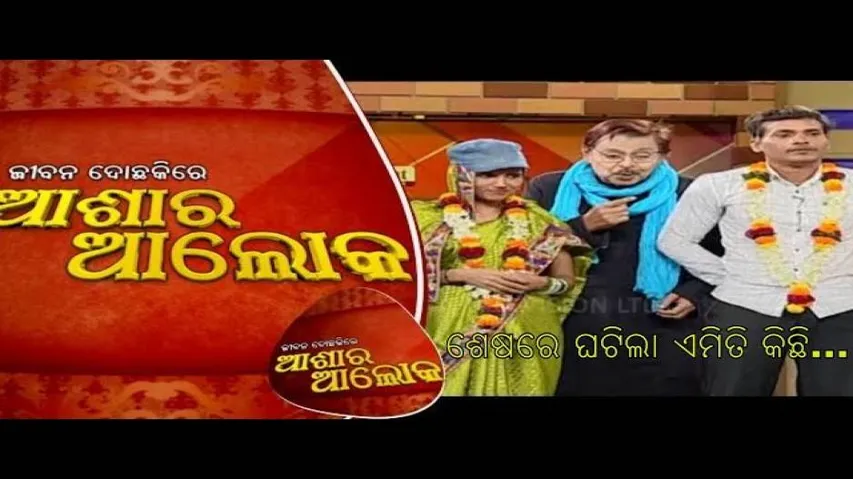 Jibana Do Chakire Ashara Alok Ep 189 | 23 Nov 2019 | ସ୍ତ୍ରୀ ମୁଣ୍ଡରେ ସ୍ୱାମୀର ଟୋପି, ହୋଇଗଲା ସବୁ ସମାଧାନ