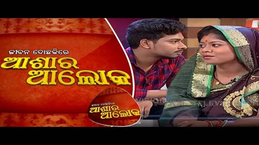 Jibana Do Chakire Ashara Alok Ep 186 | 02 Nov 2019 | ଭାଙ୍ଗିଯାଇଥିଲା ସମ୍ପର୍କ କିନ୍ତୁ ଆଜି ଘଟିଲା ଏମିତି