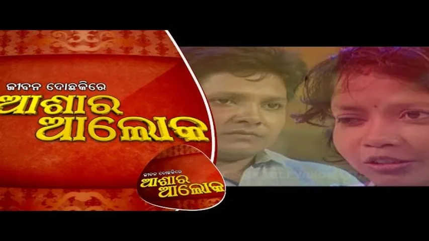 Jibana Do Chakire Ashara Alok Ep 184 | 19 Oct 19 | ଦାୟିତ୍ୱବାନ ସ୍ୱାମୀ ସ୍ତ୍ରୀ ର କର୍ତ୍ତବ୍ୟ କଣ ହେବା ଉଚିତ