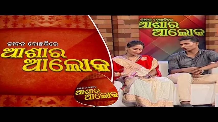 Jibana Do Chakire Ashara Alok Ep 182 | 05 Oct 2019 | ନିଜଇଛାରେ ବିବାହ କରିଥିବା ପ୍ରେମୀ ଏବେ ଜୀବନ ଦୋ ଛକିରେ