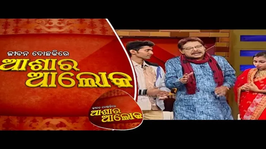 Jibana Do Chakire Ashara Alok Ep 179 | 14 Sep 2019 | ହୋଇ ପାରିଲାନି ସମାଧାନ, ଶେଷରେ ଘଟିଲା ଏପରି କିଛି