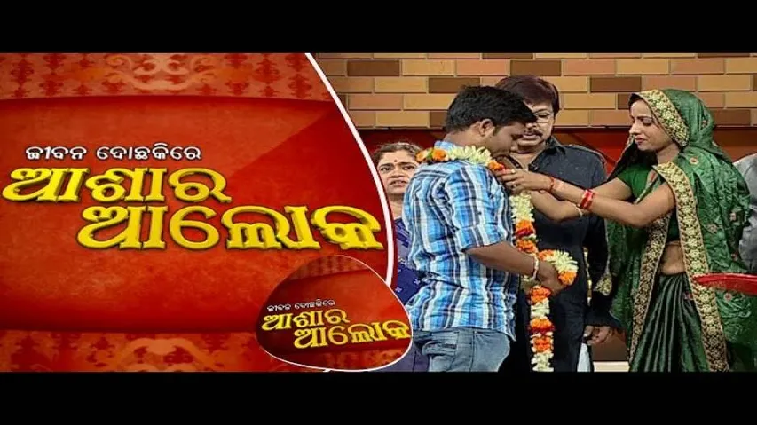 Jibana Do Chakire Ashara Alok Ep 159 | 20 Apr 2019 | Intercast Marriage ଯୋଗୁ ପାରିବାରିକ ସମସ୍ୟା