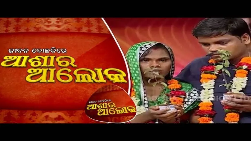 JIbana Do Chakire Ashara Alok Ep 158 | 13 Apr 2019 | ଗୁପ୍ତ ପ୍ରେମ ବିବାହକୁ ନେଇ ଉପୁଜିଛି ସମସ୍ୟା