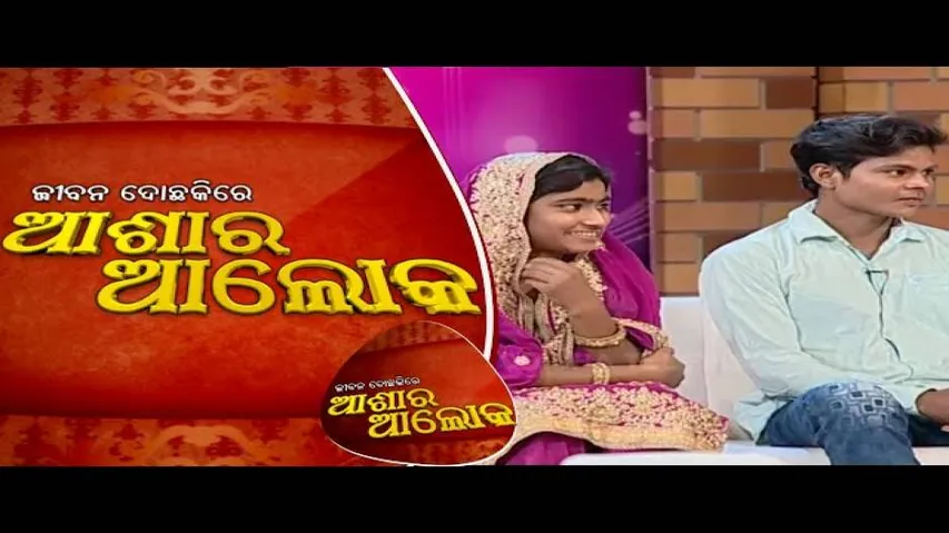 Jibana Do Chakire Ashara Alok Ep 140 08 Dec 2018 | ସନ୍ଦେହ ଘେରାରେ ଦୁଇ ଜୀବନ, ଉଜୁଡ଼ିଲାଣି ସଂସାର - OTV