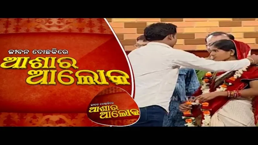 Jibana Do Chakire Ashara Alok 137 17 Nov 2018 | ଶାଶୁଘରେ କେବେ ମିଳିବ ବୋହୂକୁ ଝିଅର ମାନ୍ୟତା? - OTV