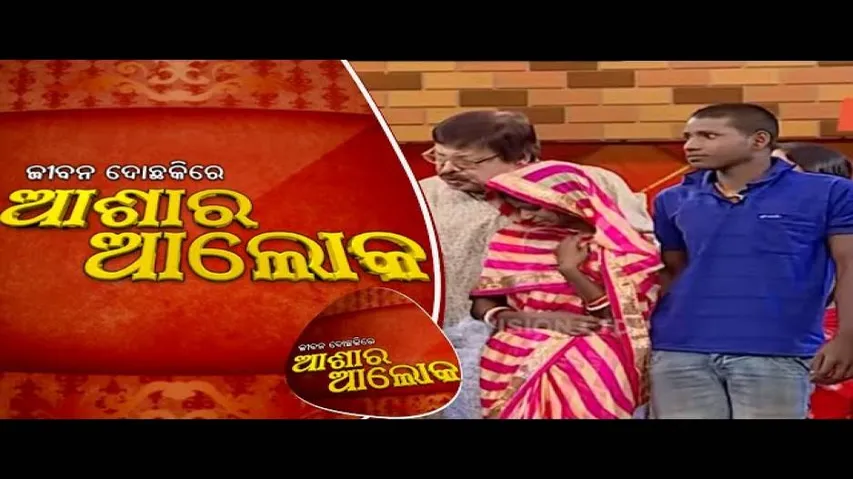 Jibana Do Chakire Ashara Alok 135 3 Nov 2018 | ବିବାହର ୪ ମାସ ପରେ କାହିଁକି ଦେଖା ଦେଲା ଫାଟ?