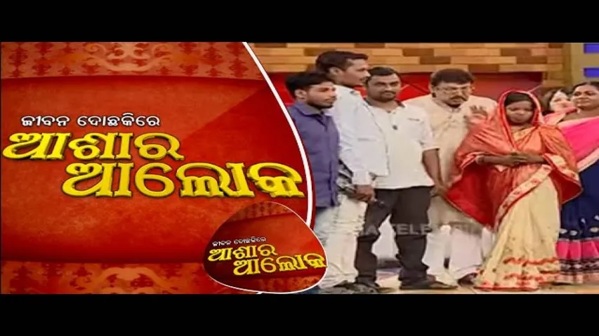 Jibana Do Chakire Ashara Alok Ep 131 6 Oct 2018 | ୯ ମାସର ବାହାଘରେ କାହିଁକି ଆସିଲା ଝଡ଼?