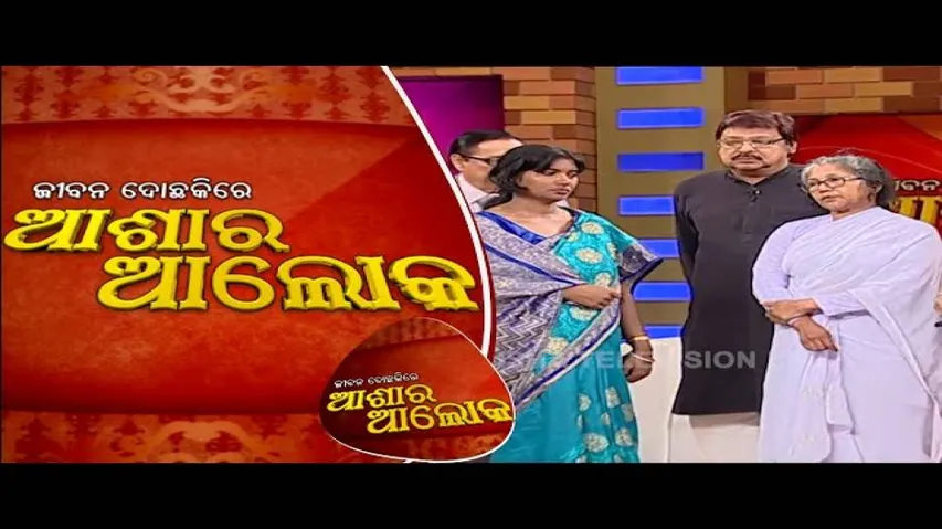 Jibana Do Chakire Ashara Alok 127 8 Sep 2018 | ଶାଶୁ-ବୋହୂଙ୍କ ଜୀବନର ଦ୍ୱନ୍ଦର ଅନ୍ତ ଘଟିବ?