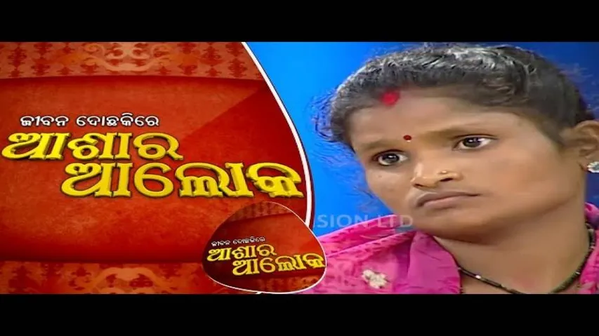 Jibana Do Chakire Aahara Alok Ep 111 19 May 2018 | ରମାକାନ୍ତ ଏବଂ ସୀମାଙ୍କର ପାରିବାରିକ ସମସ୍ୟା