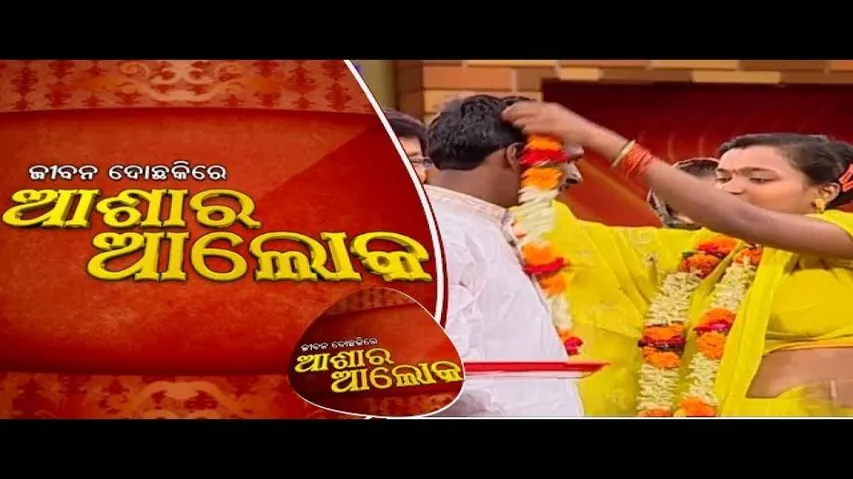 Jibana Do Chakire Ashara Alok Ep 109 05 May 2018 | ମା କଥାରେ ପଡି ସ୍ତ୍ରୀକୁ ଦେଉଛନ୍ତି ନିର୍ଯାତନା