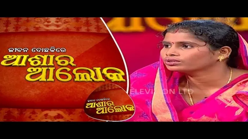 Jibana Do Chakire Ashara Alok Ep 107 || ପ୍ରେମ ବିବାହ ପରେ ସୃଷ୍ଟି ହୋଇଛି ଫାଟ ଏବଂ ସନ୍ଦେହ