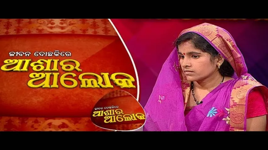 Jibana Do Chakire Ashara Alok EP 98 17 Feb 2018 || Real Life Issues