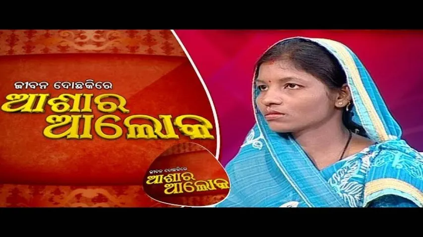 Jibana Do Chaki re Ashara Alok Ep 84 - 11 Nov 2017 || Real Life Issues