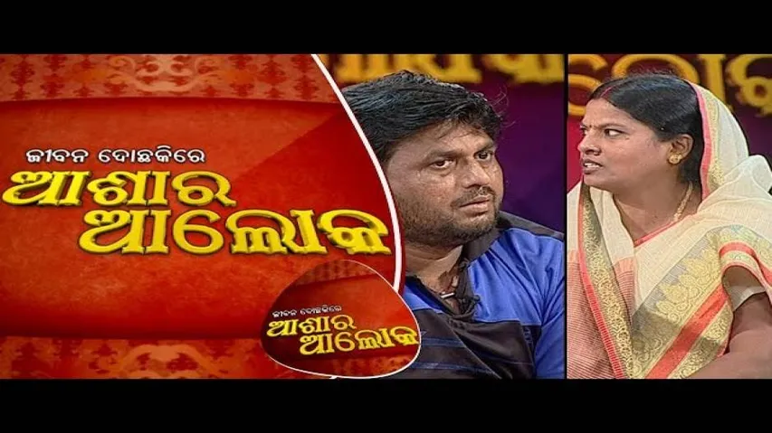 Jibana Do Chaki re Ashara Alok Ep 81 - 21st Oct 2017