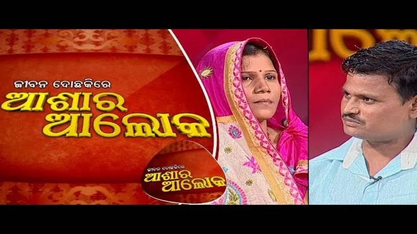 Jibana Do Chaki re Ashara Alok Ep78 - 30 Sep 2017 || Family Disturbance in Aruni, Dhenkanal