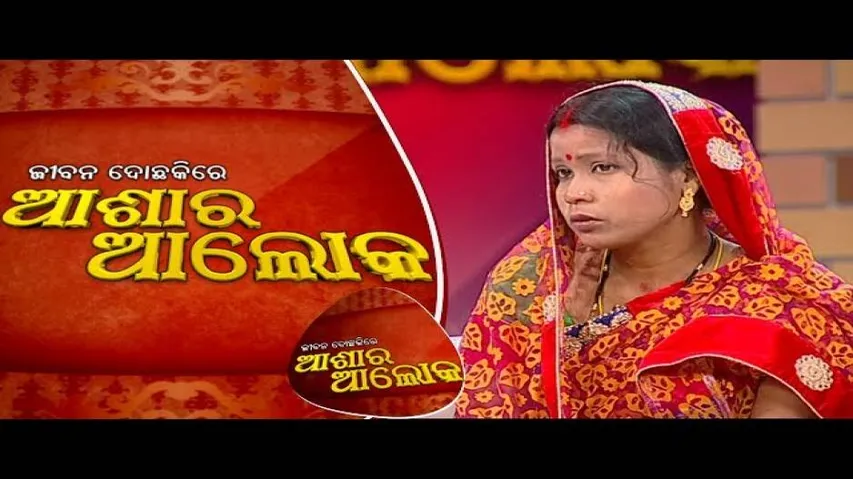 Jibana do chaki re ashara alok Ep66_08July2017
