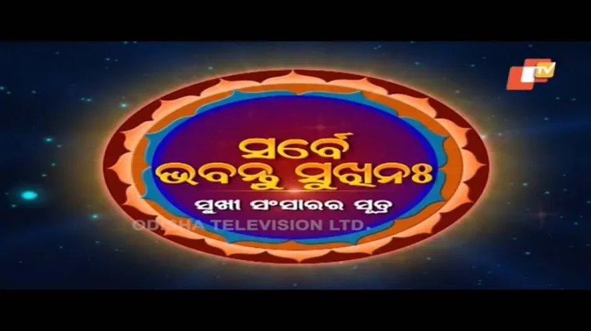 Sarbe Bhabantu Sukhinaha Ep 2275 | ସହନଶୀଳତା ଗୁଣର ବିକାଶ କିପରି କରିବେ? - OTV