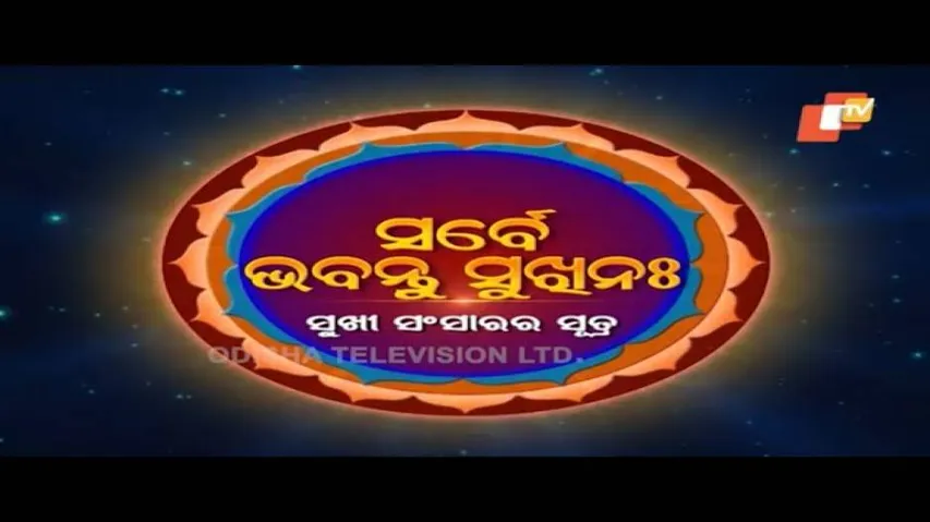Sarbe Bhabantu Sukhinaha Ep 2267 | OTV