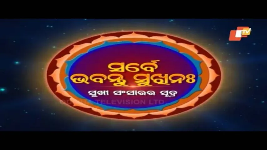 Sarbe Bhabantu Sukhinaha Ep 2264 | ଉପଯୁକ୍ତ ଲାଳନ-ପାଳନରେ ପିତା-ମାତାଙ୍କ ଭୂମିକା - OTV