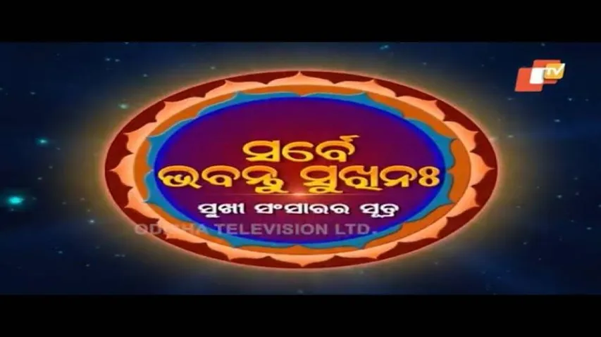 Sarbe Bhabantu Sukhinaha Ep 2251 | ବିବାହରେ ସ୍ଥିରତା ଆଣିବାକୁ ହେଲେ କଣ କରିବେ? - OTV