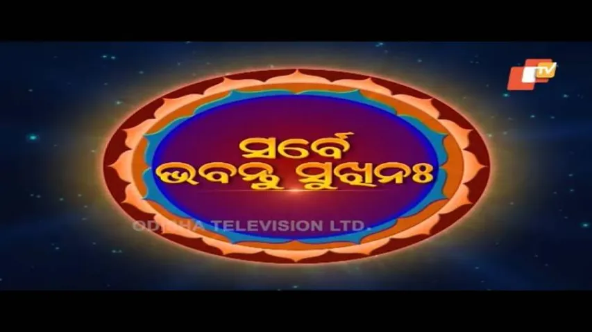 Sarbe Bhabantu Sukhinaha Ep 2235 | ଜ୍ୟୋତିଷ ଶାସ୍ତ୍ର କଣ ଏବଂ ଆମ ଜୀବନରେ ଏହାର ବାସ୍ତବତା