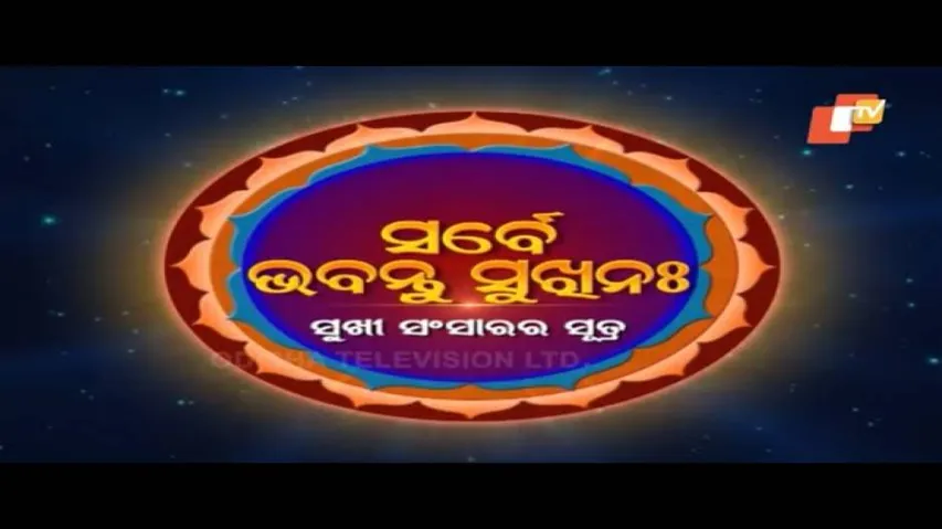 Sarbe Bhabantu Sukhinaha Ep 2233 24 Dec 2018 | ଆପଣଙ୍କ ଚିଠିର ଉତ୍ତର - OTV
