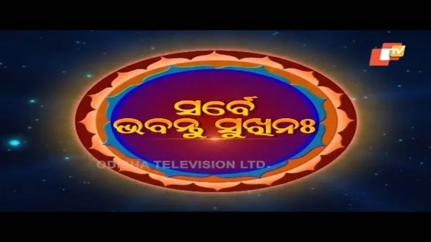 Sarbe Bhabantu Sukhinaha Ep 2180 | ଜୀବନ ଓ ମୃତ୍ୟୁ ଭିତରେ ଯେଉଁ ଯାତ୍ରା, ତାହାର ମୁଖ୍ୟ ଉଦ୍ଧେସ୍ୟ କଣ?