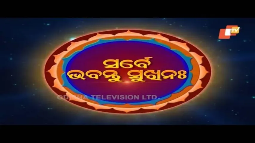 Sarbe Bhabantu Sukhinaha Ep 2178 | ବକ୍ତା ଏବଂ ସ୍ରୋତାଙ୍କ ଭିତରେ କିପରି ସମ୍ପର୍କ ହେବା ଉଚ୍ଚିତ?