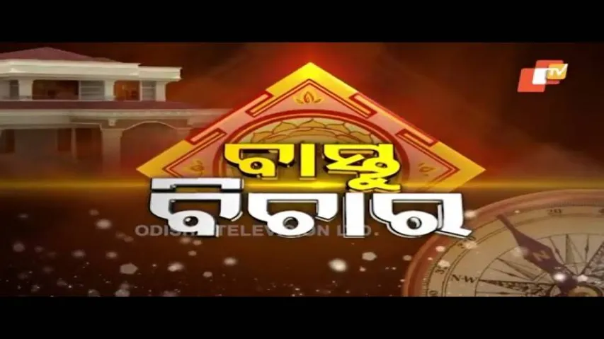Bastu Bichara 4 Nov 2018 | Vastu Problems at Odia Actor Bobby Mishra\'s House & its Solution