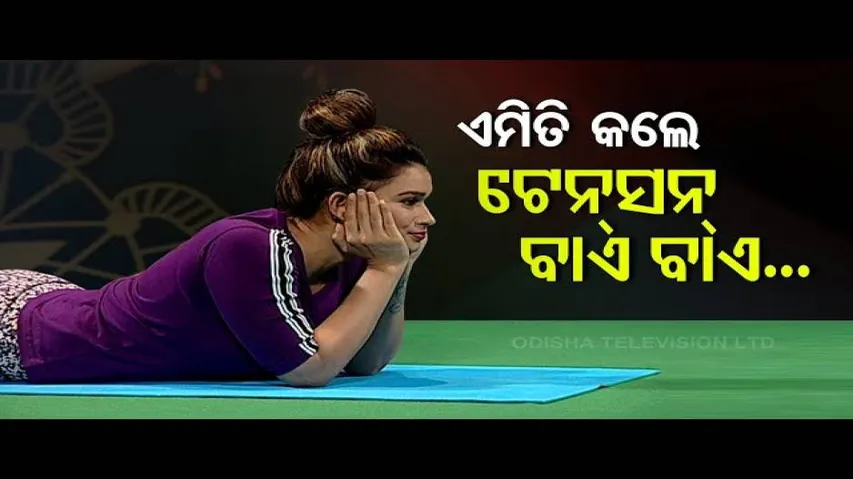 Roga Pain Yoga | Yoga For Epilepsy-OTV Special Programme