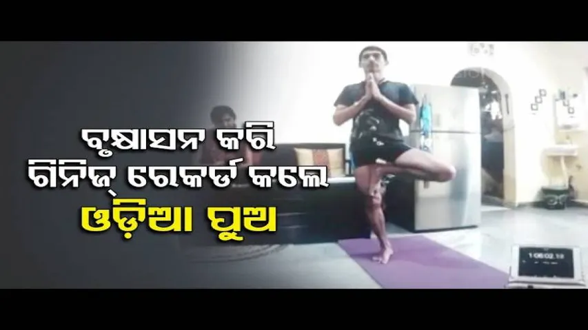 Youth From Odisha Sets Guinness World Record In Yoga