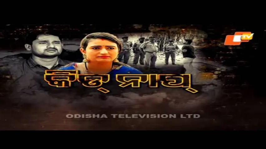 PARDAPHAS EP 123 01 APRIL | କିଡନାପ୍ |