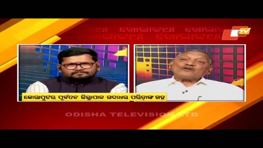 KHOLA KATHA EP 689 |  FEB 25 2021 ଗଦାଧର ପରିଡ଼ା, ପୂର୍ବତନ ଜିଲ୍ଲାପାଳ,କୋରାପୁଟ