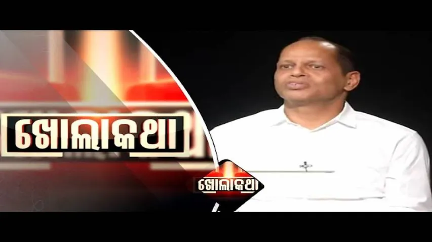 Khola Katha Ep 678 | 03 DEC 2020 | ଗୋପାଳପୁର ବିଧାୟକ ପ୍ରଦୀପ ପାଣିଗ୍ରାହୀଙ୍କ ସହ ଖୋଲାକଥା