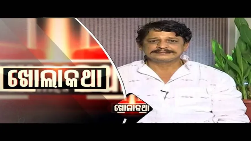 Khola Katha Ep 664 | 27 AUG 2020 | Exclusive Interview with Mr. Jayant Ku. Sarangi | Puri MLA