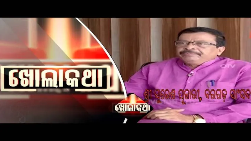 Khola Katha Ep 621| 31 Oct 2019 | Exclusive Interview With Suresh Pujari | ବିଜେପି ସାଂସଦ