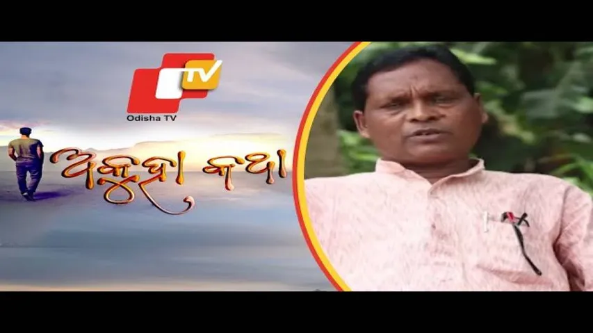 Akuha Katha 02 AUG 2020 | \