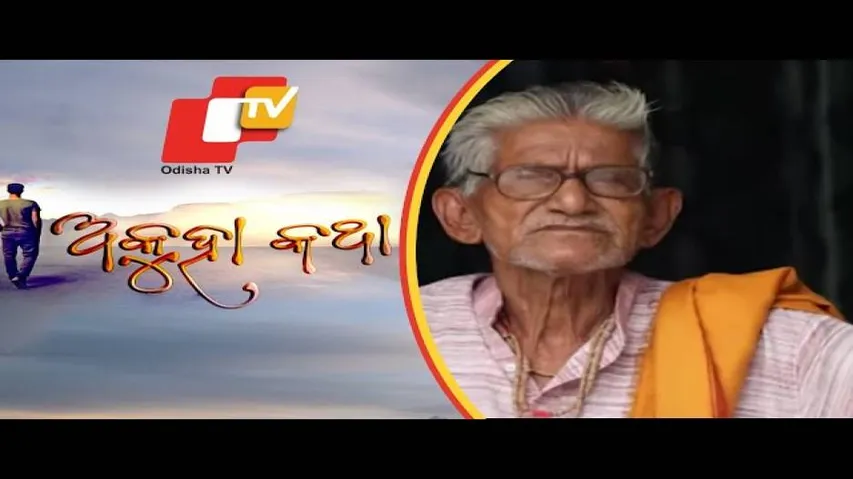Akuha Katha 19 JULY 2020 | \