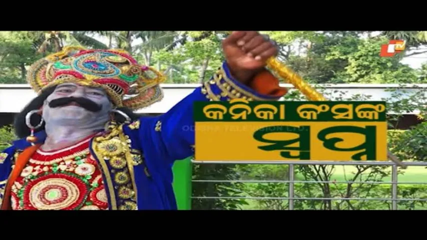 Akuha Katha 14 JUNE 2020 | କନିକା କଂସଙ୍କ ସ୍ୱପ୍ନ- ଜାଣନ୍ତୁ ଏକ କଳାକାର ମନର ଅକୁହା କଥା
