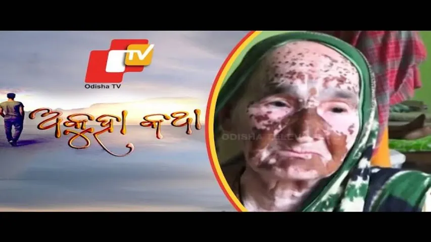 Akuha Katha Ep 88 | 09 Feb 2020 | \