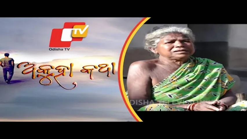 Akuha Katha Ep 84 | 05 Jan 2020 | \