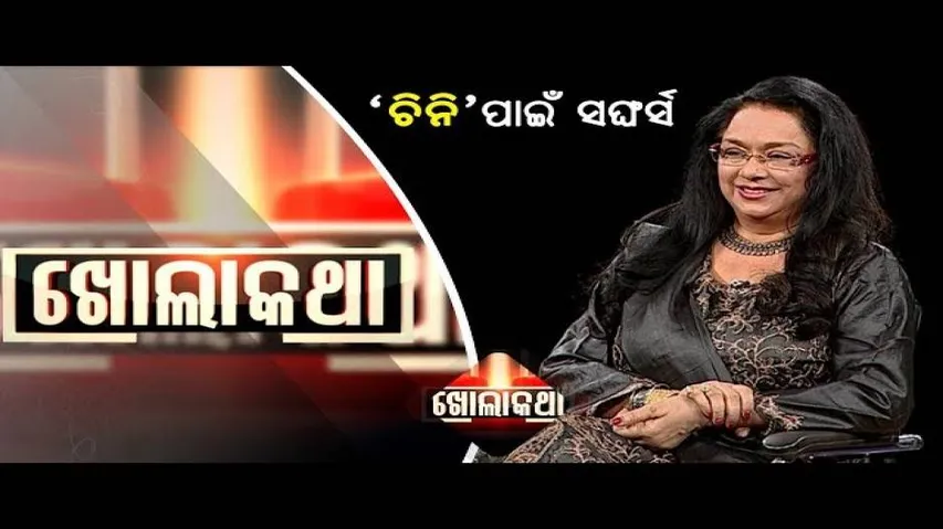 Akuha Katha Ep 33 16 Dec 2018 | ୪୧ ବର୍ଷ ପରେ ମିଳିଲା ନ୍ୟାୟ - OTV