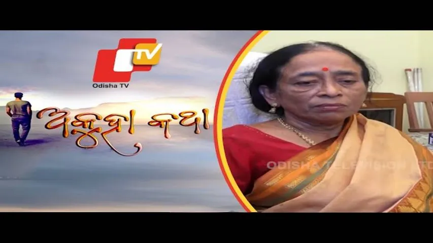 Akuha Katha Ep 32 09 Dec 2018 | ନାରୀ ଦୁର୍ବଳା ନୁହେ, ସେ ସବଳା - OTV