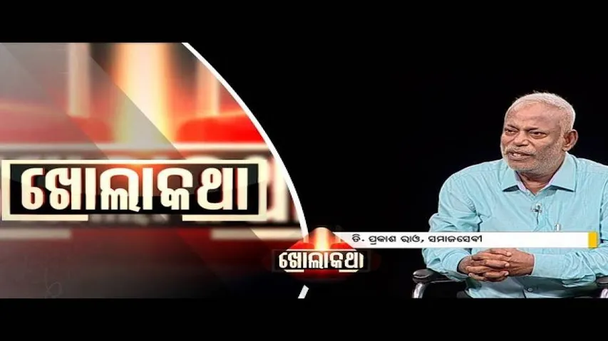 Khola Katha Ep 552 | 21 Jun 2018 | D Prakash Rao | କେମିତି ଥିଲା ସେଦିନ ମୋଦିଙ୍କ ସହ ବିତିଥିବା ମୁହୂର୍ତ୍ତ
