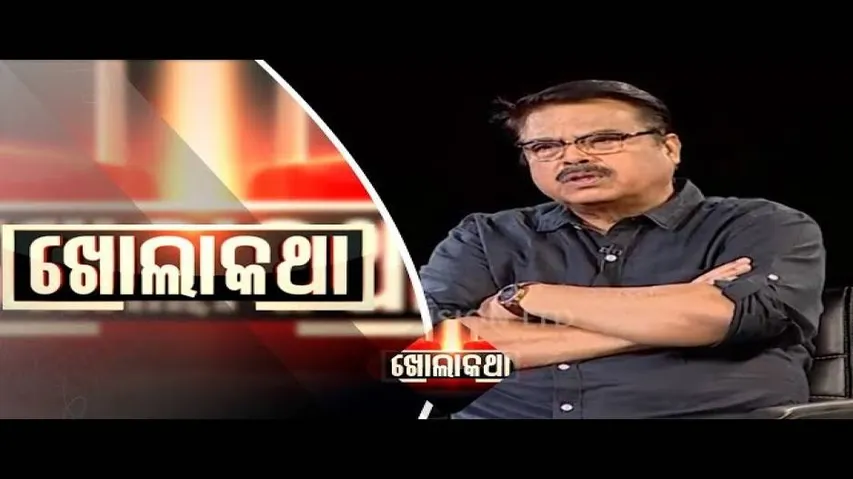 Khola Katha Ep 547 17 May 2018 | Exclusive Interview with Actor cum Politician Bijay Mohanty