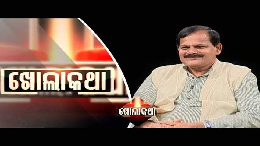 Khola Katha Ep 533 08 Feb 2018 | Interview with Ramaranjan Baliarsingh on Pandian Rajaniti
