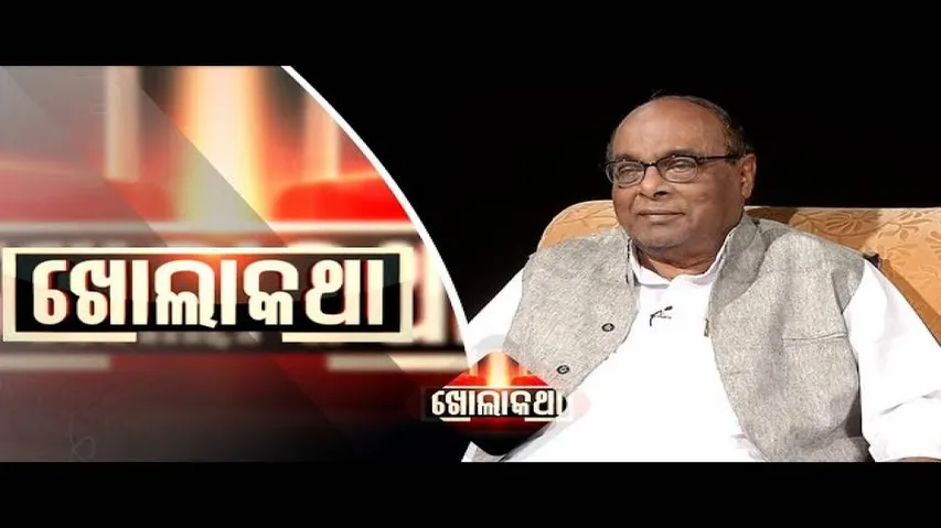 Khola Katha Ep 527 28 Dec 2017 | ବ୍ରହ୍ମ ବିବାଦ ଓ ମନ୍ତ୍ରୀମଣ୍ଡଳରୁ ବହିସ୍କୃତ ବିଷୟରେ ଦାମ ରାଉତଙ୍କ ଖୁଲାସା