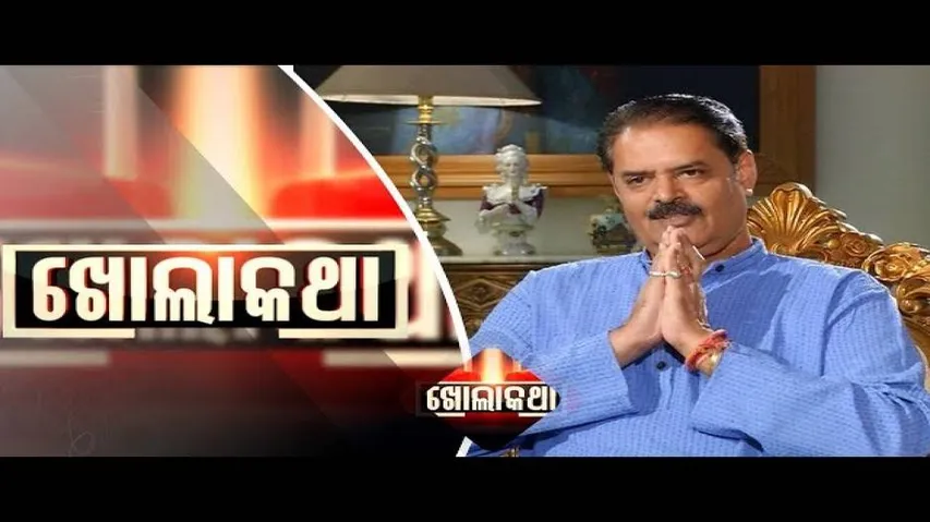 Khola Katha Ep 526 21st Dec 2017 || Exclusive Interview with Kanak Vardhan Singh Deo